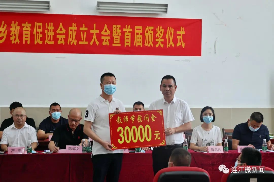218万元！安凯乡教育促进会成立！
