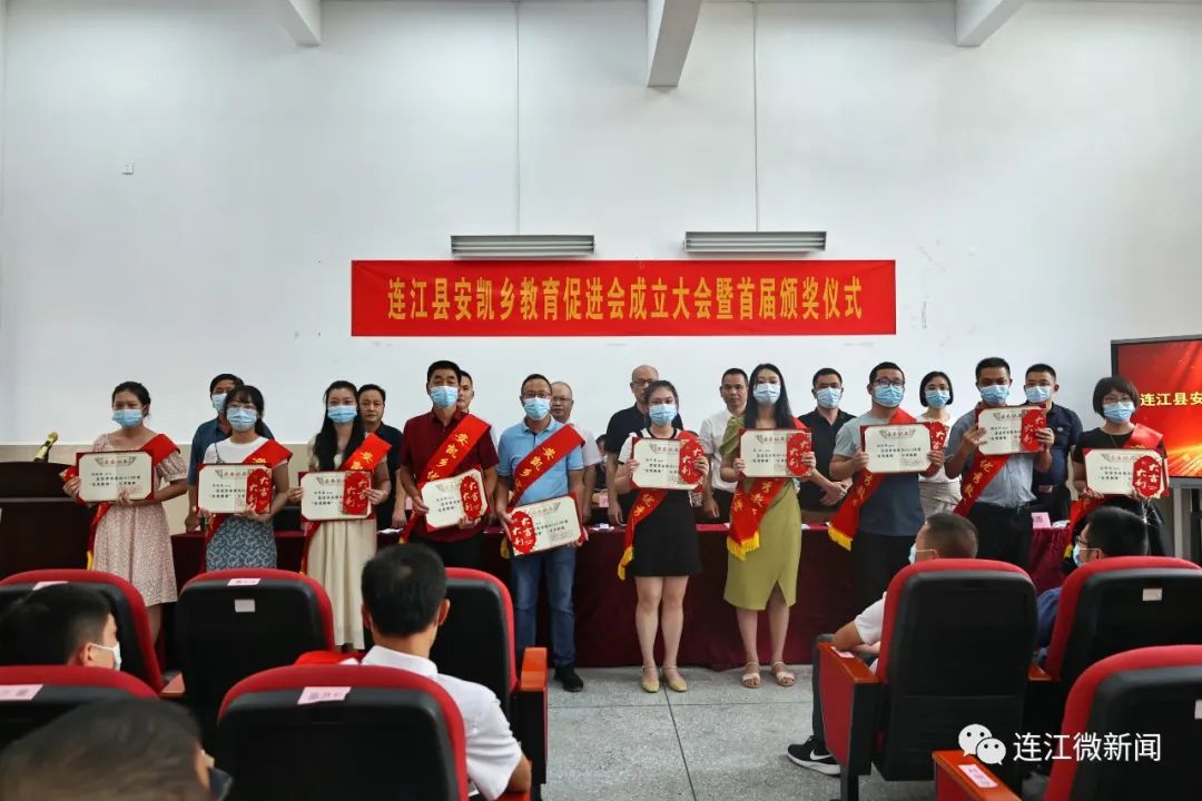 218万元！安凯乡教育促进会成立！