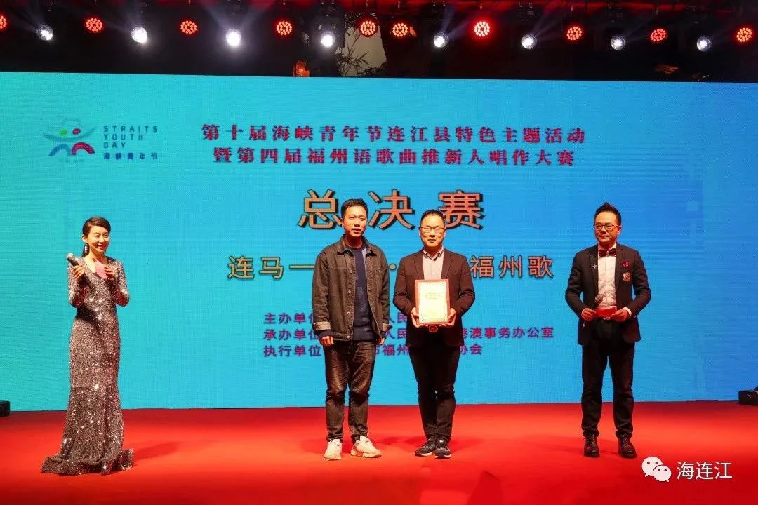 昨夜，连江响起最强乡音！
