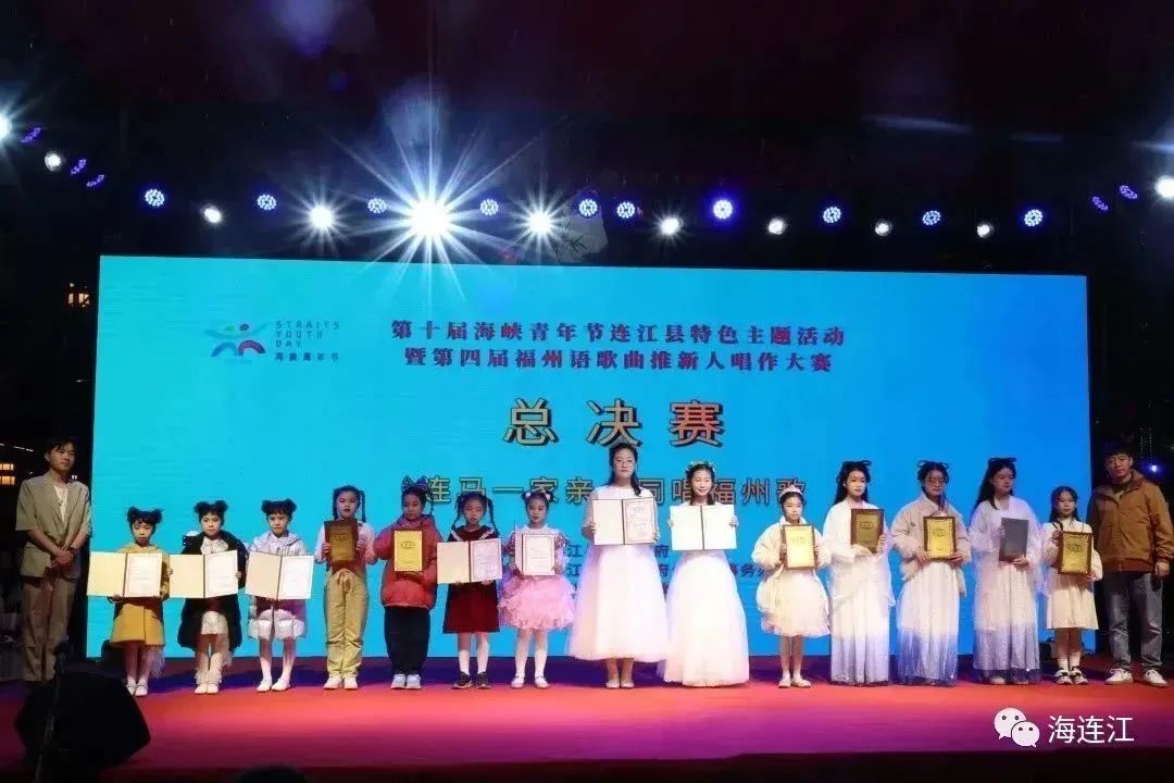 昨夜，连江响起最强乡音！