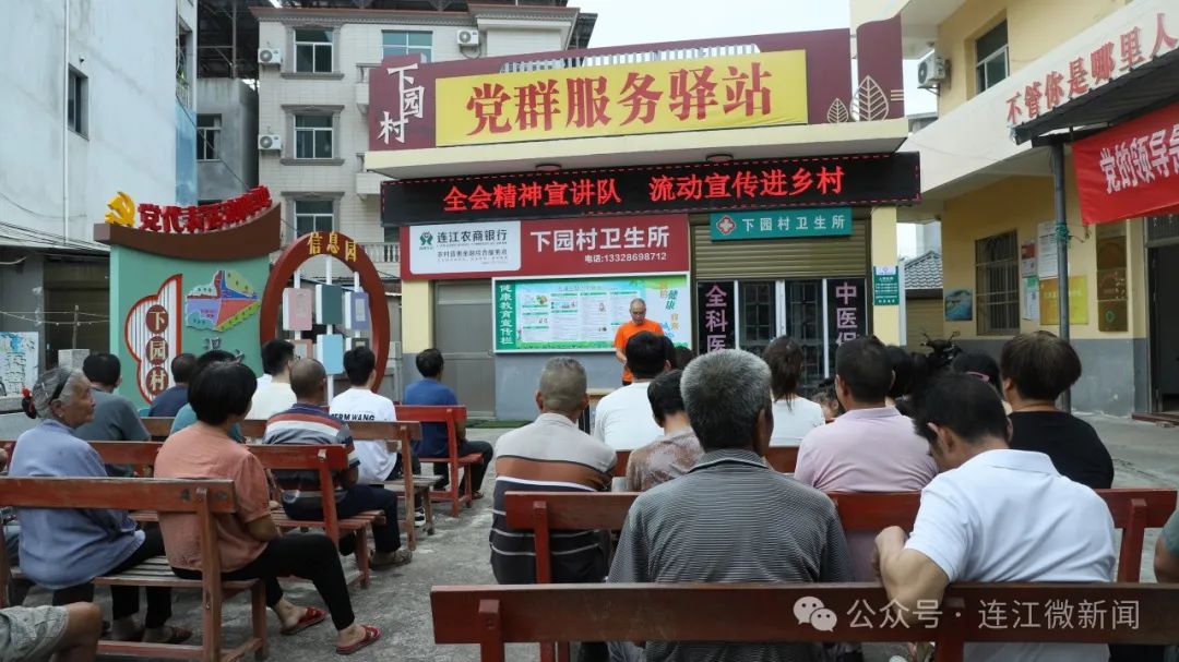 接地气！连江深入学习宣传贯彻党的二十届三中全会精神！