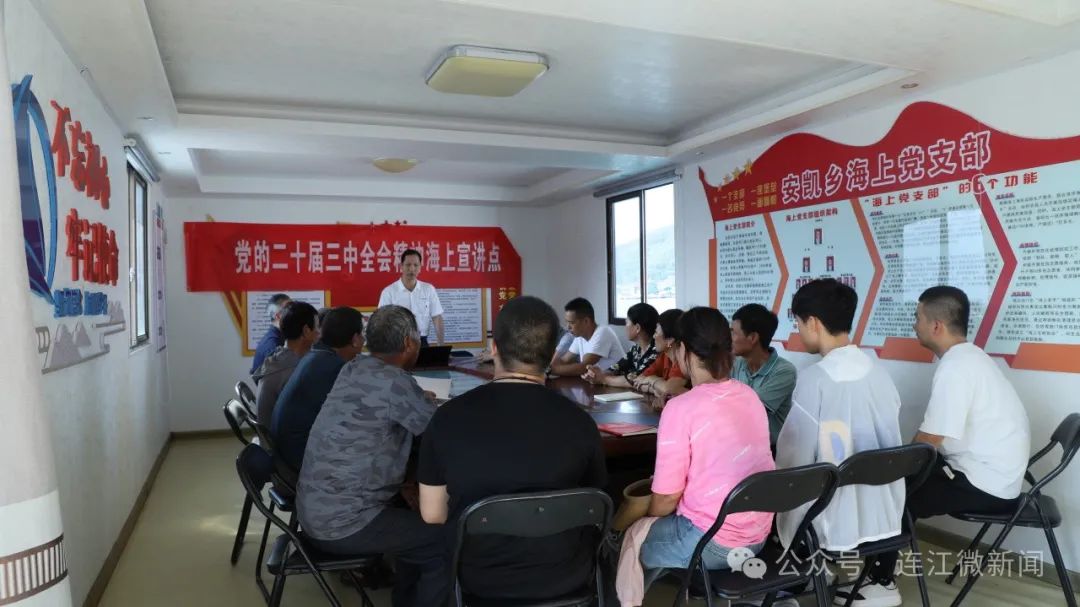 接地气！连江深入学习宣传贯彻党的二十届三中全会精神！
