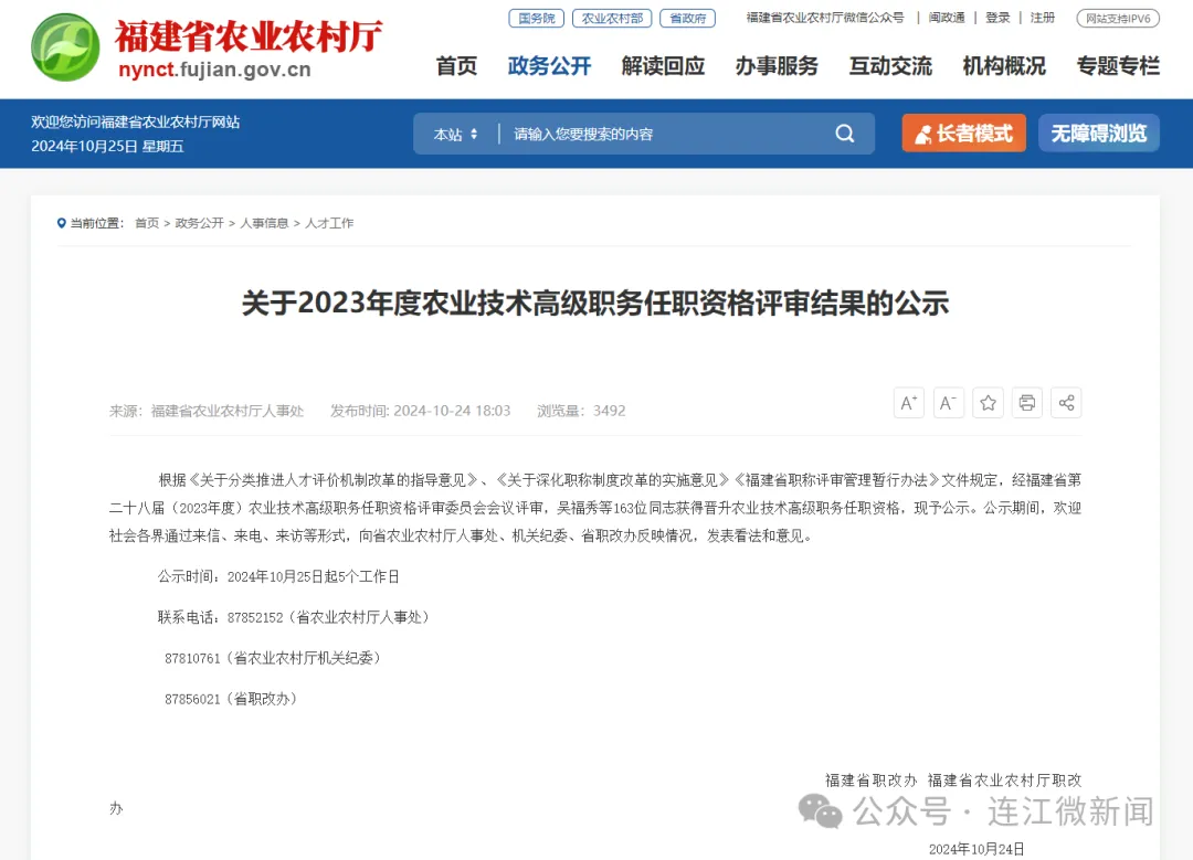 最新！连江3人拟获高级职务任职资格！