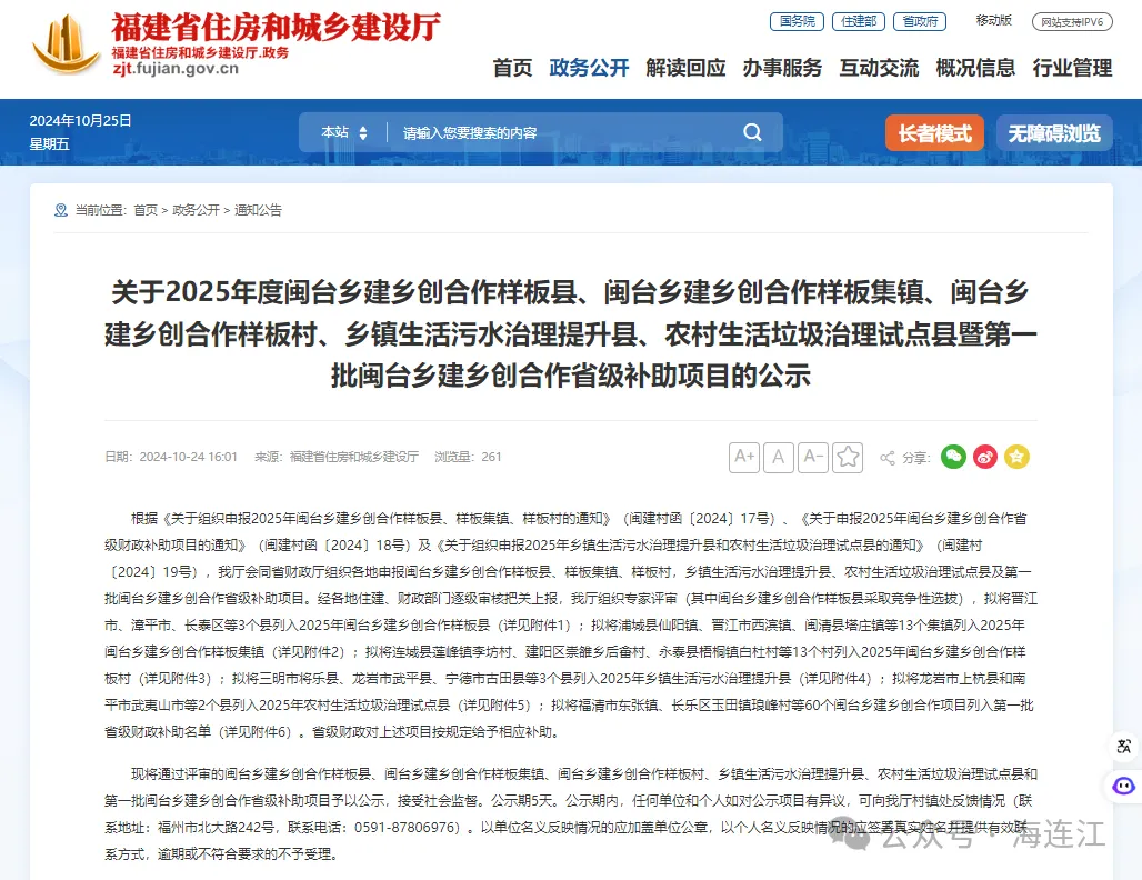 省级名单公示！连江这里上榜→