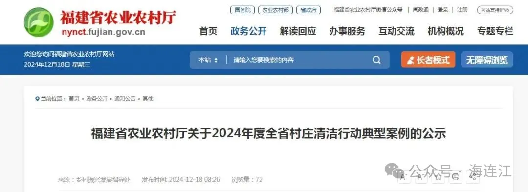 公示！连江榜上有名！