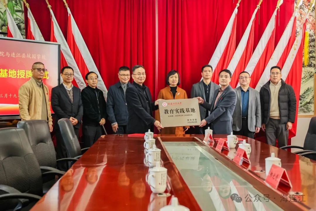 揭牌！签约！连江这所学校“三喜临门”！