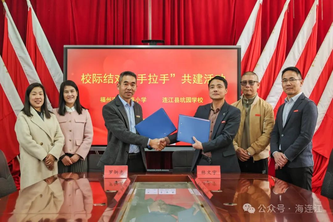 揭牌！签约！连江这所学校“三喜临门”！