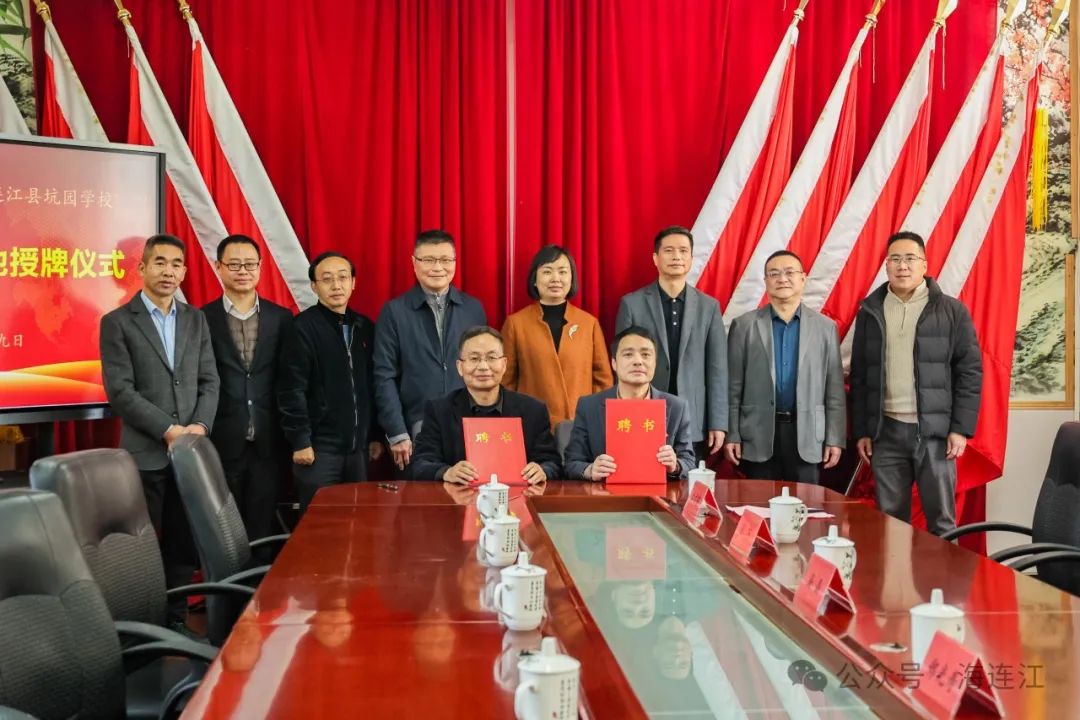 揭牌！签约！连江这所学校“三喜临门”！