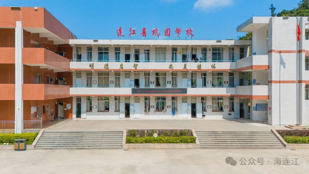 揭牌！签约！连江这所学校“三喜临门”！