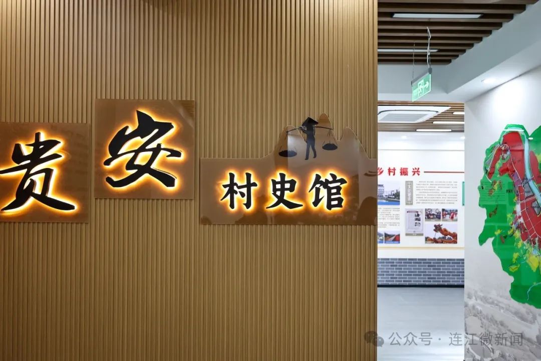 快去打卡！连江又一展陈馆开放！