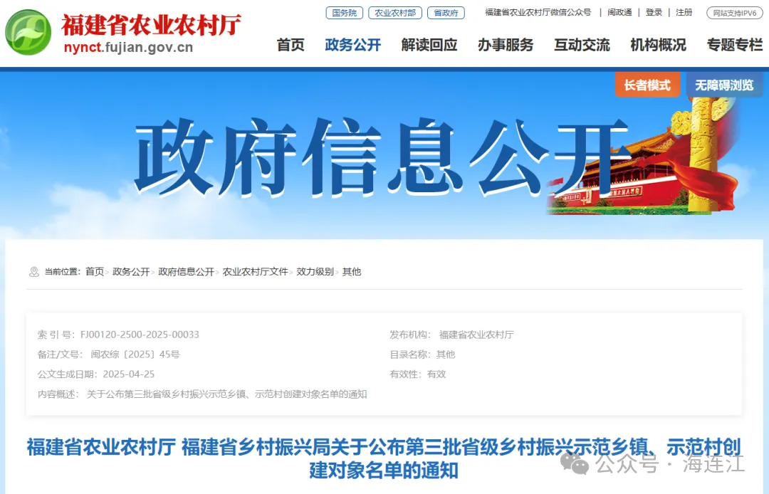省级名单公布！连江11个村上榜！