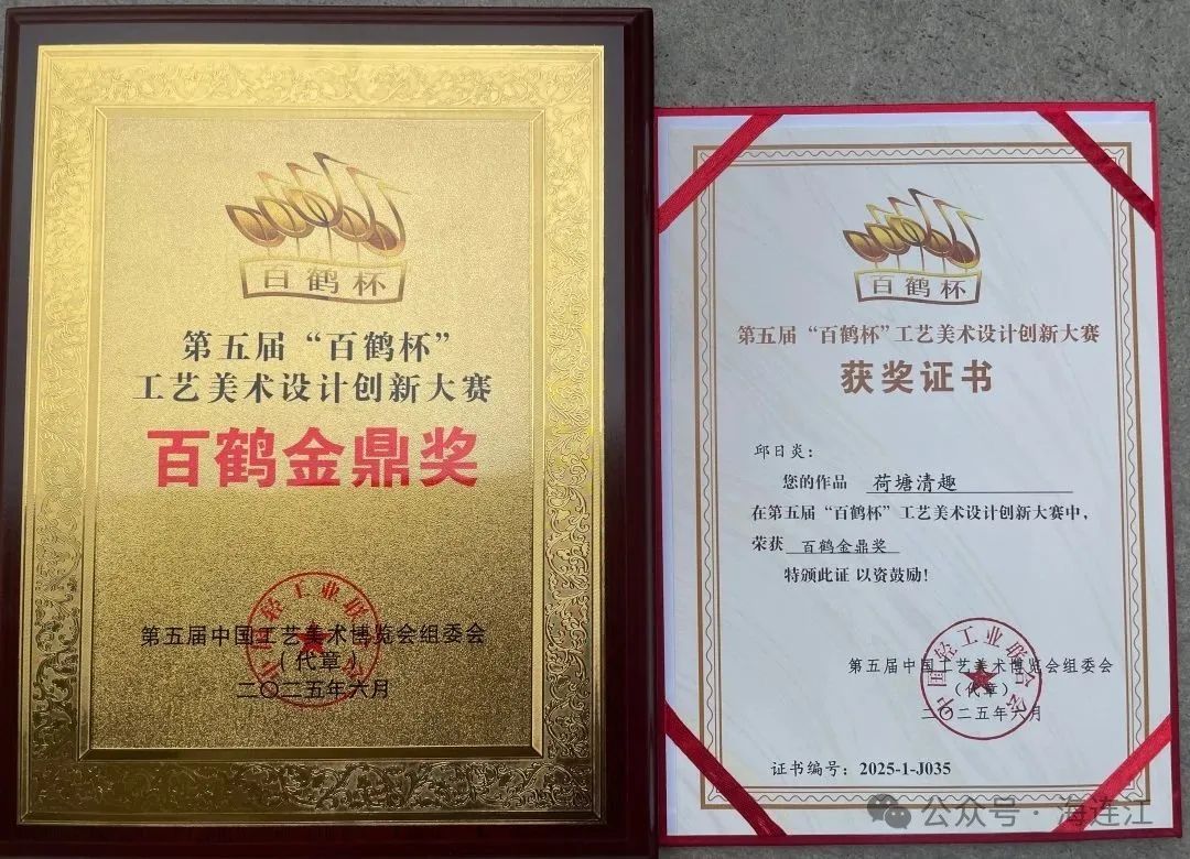 祝贺！马鼻艺术家邱日炎斩获国家级“百鹤金鼎奖”！