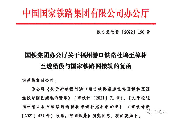 公铁海多式联运！连江这里，四通八达！