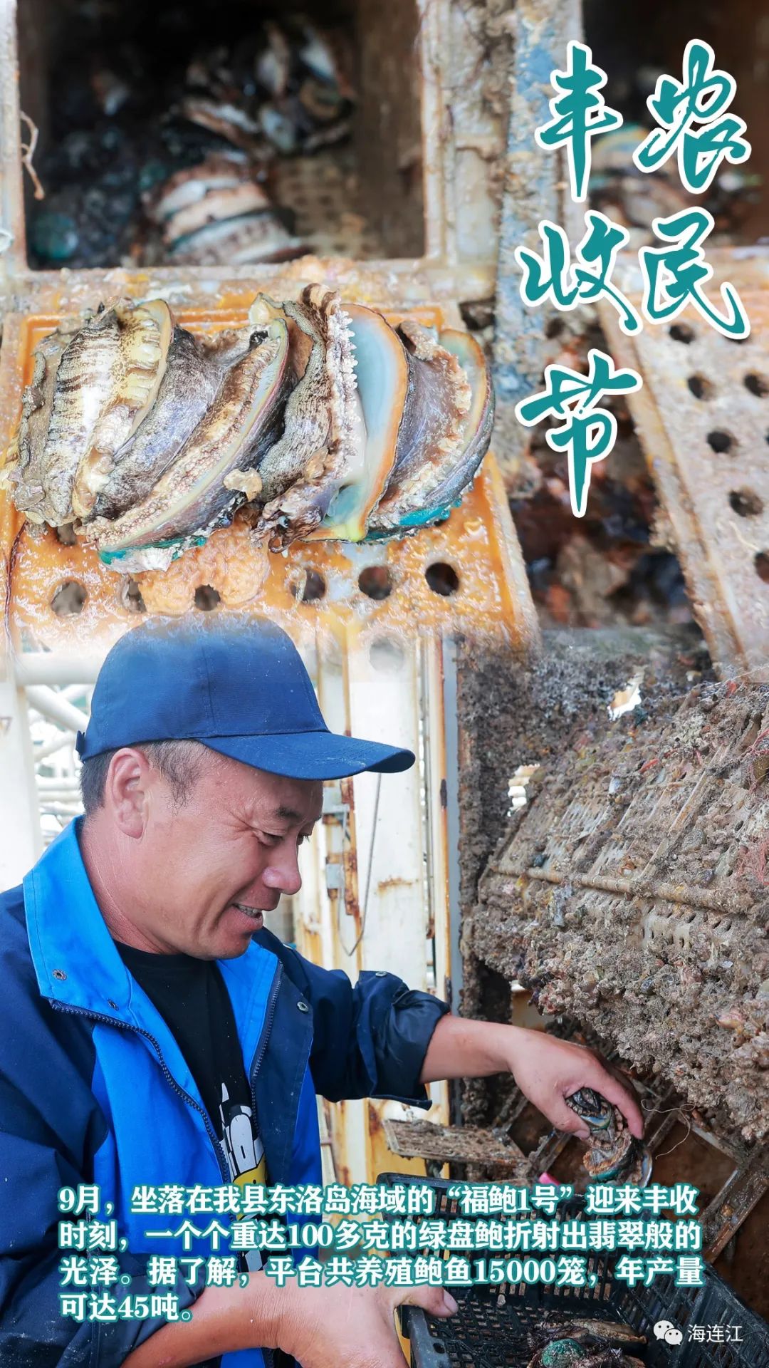 山珍海味！连江“丰”景独好！