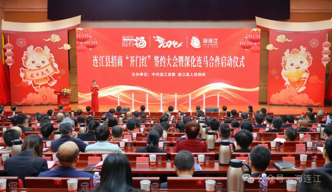 73亿元！6个项目签约连江！