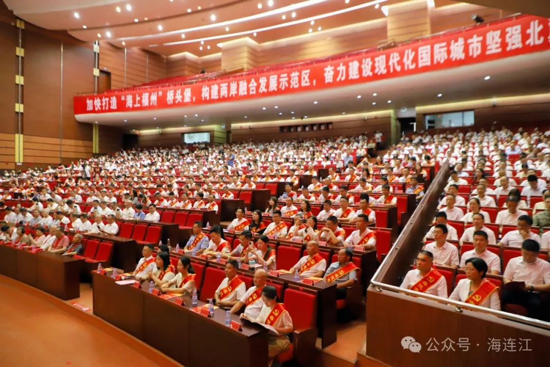 连江县召开庆祝中国共产党成立103周年暨“两优一先”表彰大会