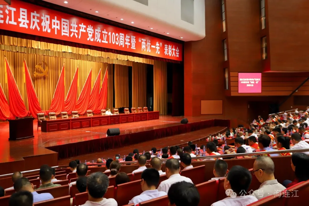 连江县召开庆祝中国共产党成立103周年暨“两优一先”表彰大会