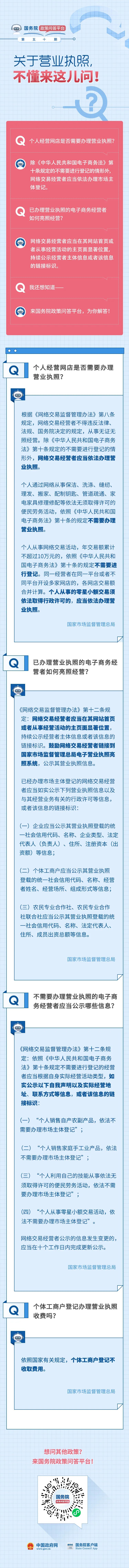 关于营业执照，不懂就来这儿问！权威答案在这里！