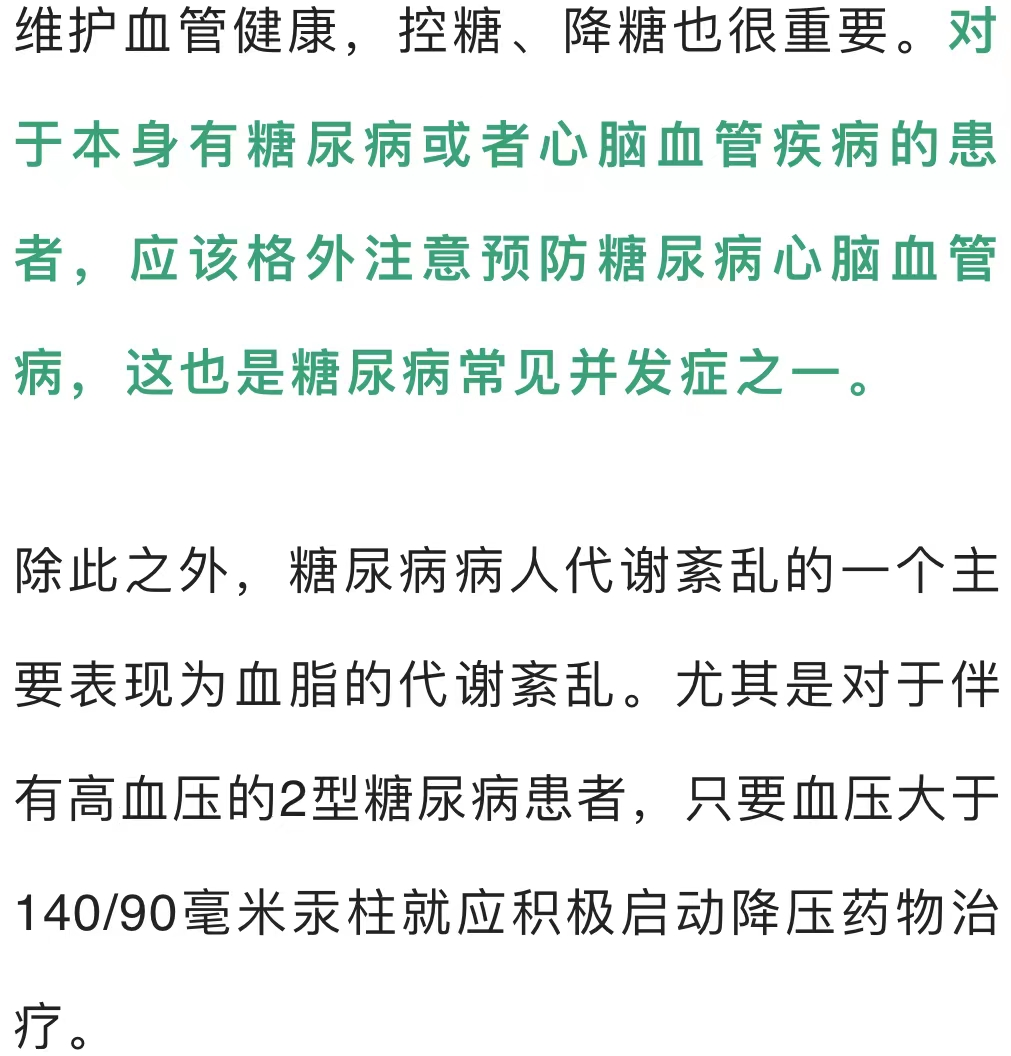 【慢性病综合防治】当心！血管最"怕"这7个字！