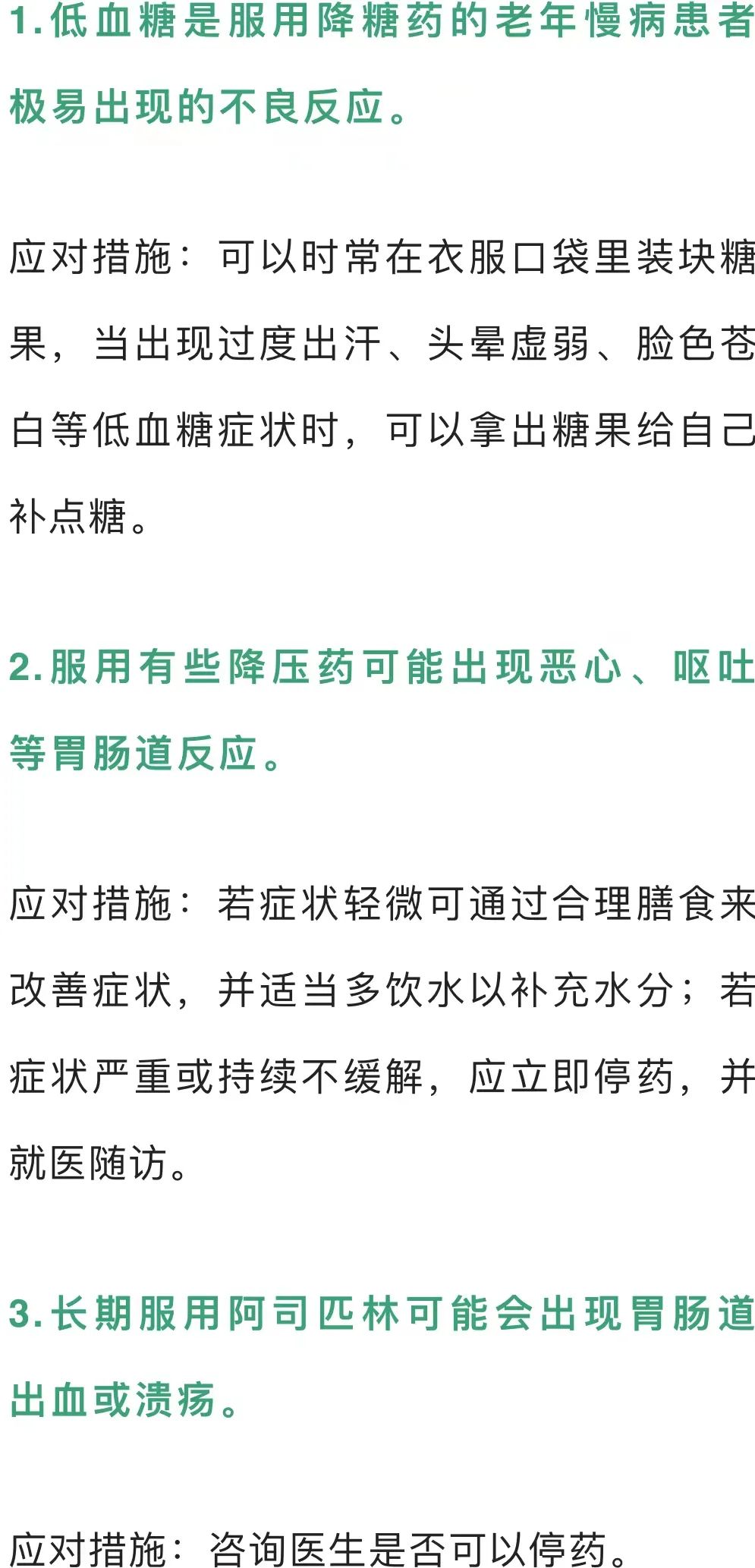 【慢性病综合防治】老年人吃错药、漏吃药、用药后不良反应怎么办？点击查看如何应对