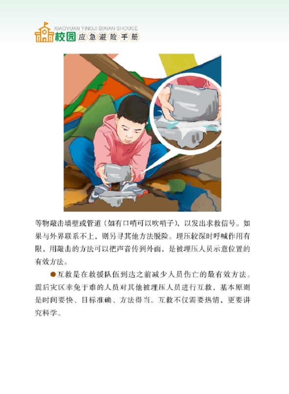 【防震减灾】校园紧急避险手册