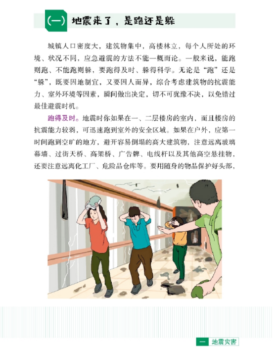 【防震减灾】城镇紧急避险手册