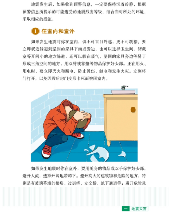 【防震减灾】城镇紧急避险手册