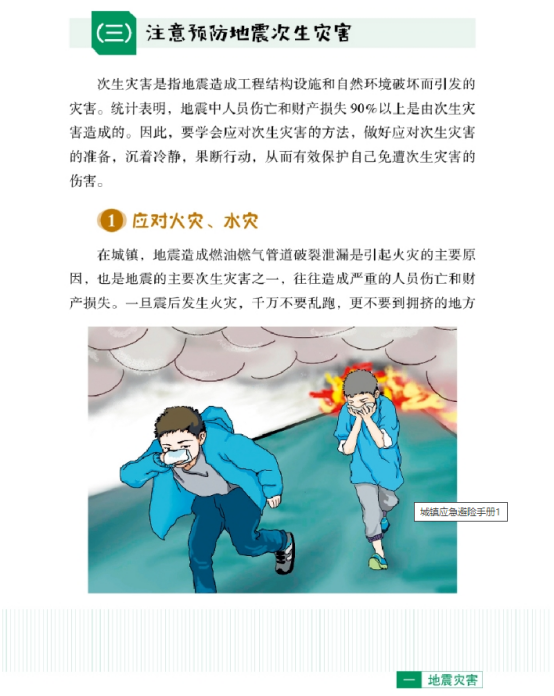 【防震减灾】城镇紧急避险手册