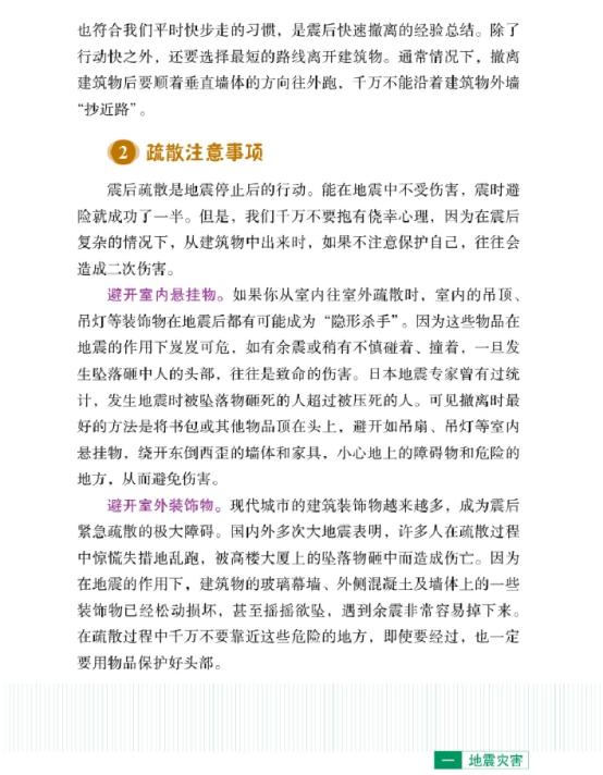 【防震减灾】城镇紧急避险手册