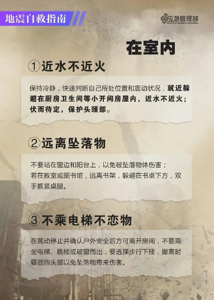 【防震减灾】一图读懂《中华人民共和国防震减灾法》