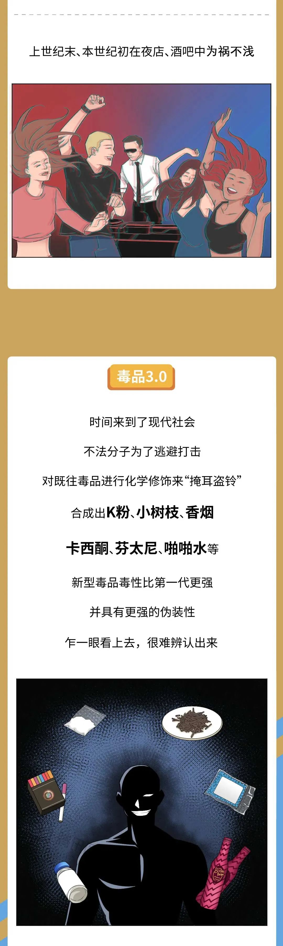 你身边的东西可能是新型毒品，千万别碰！希望每个人都知道