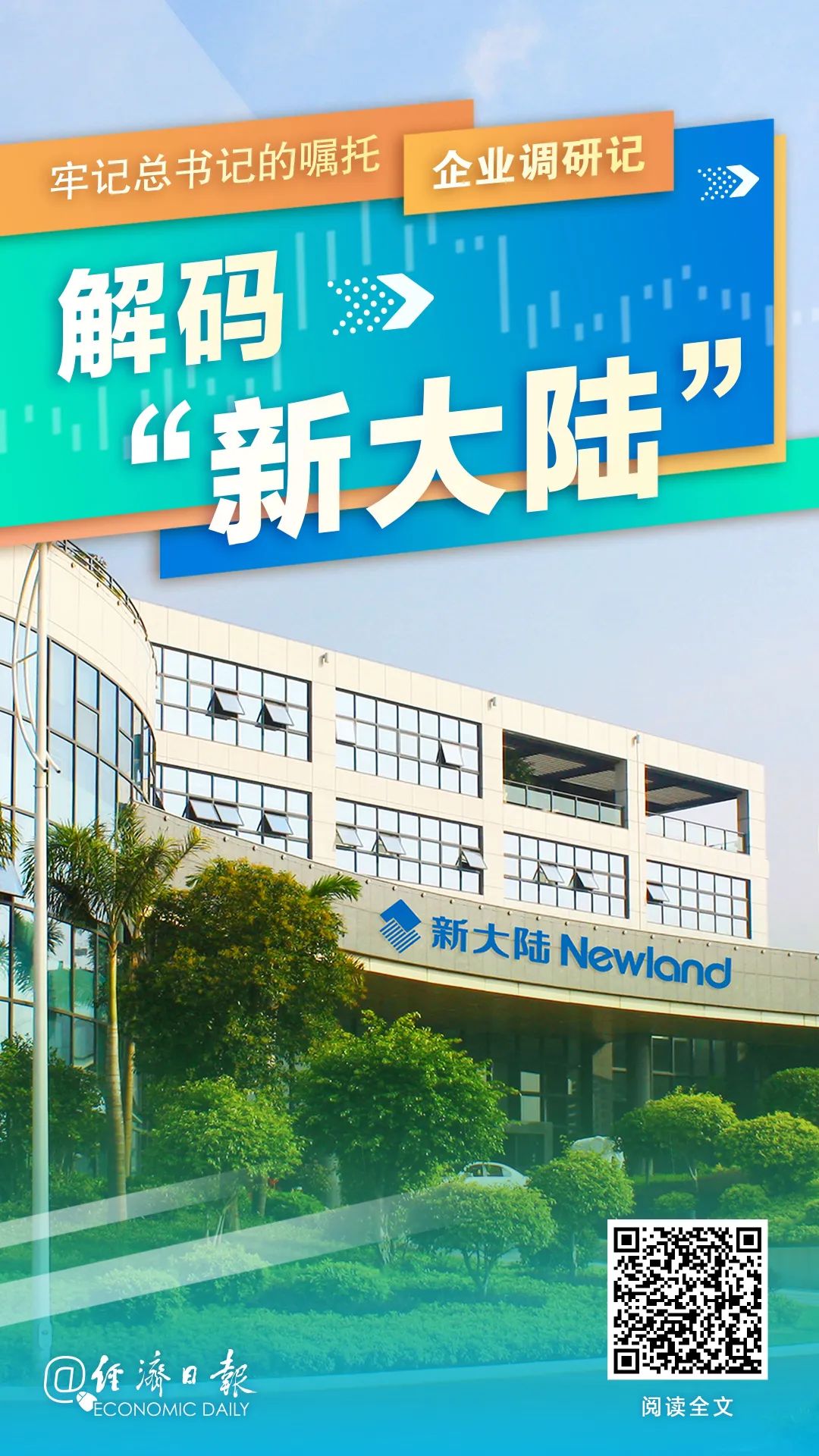 解码“新大陆”