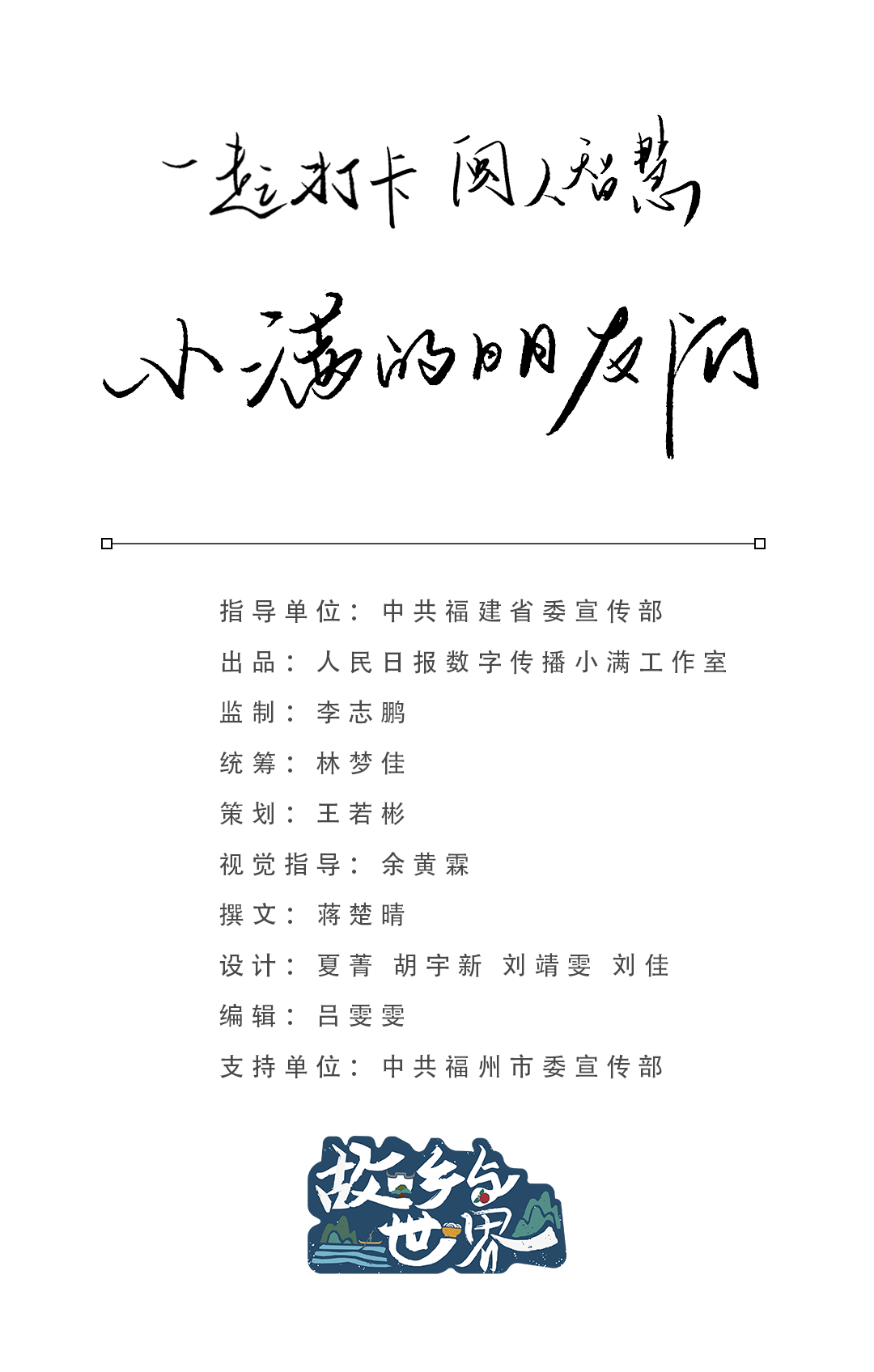 闽人智慧 | 城市画像：福州——“全球可持续发展城市奖中国唯一获奖城市”