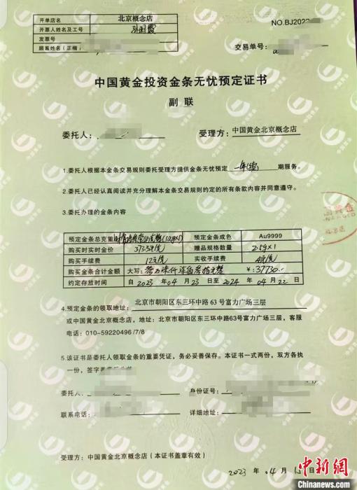 人去店空，消失的黄金谁来偿还？