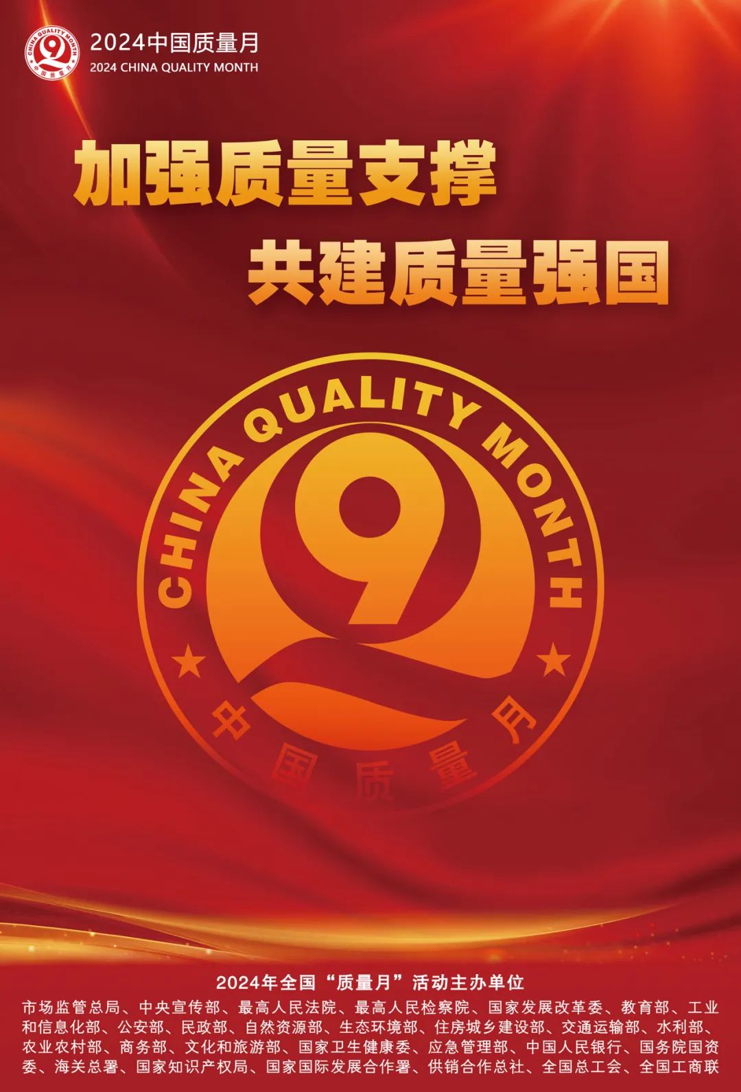 “质”有你精彩～福州市2024年“质量月”活动来啦！