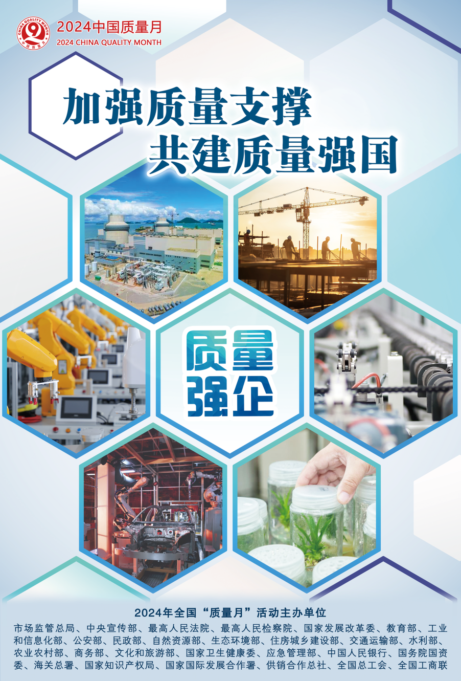“质”有你精彩～福州市2024年“质量月”活动来啦！