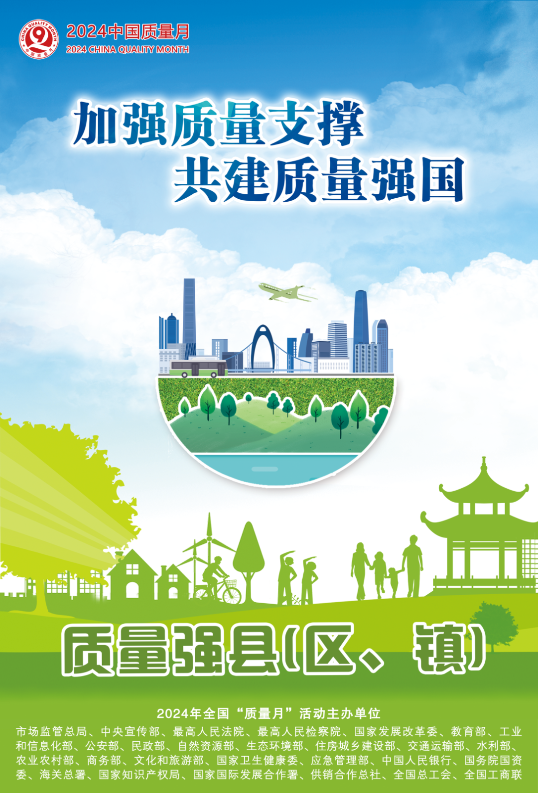 “质”有你精彩～福州市2024年“质量月”活动来啦！