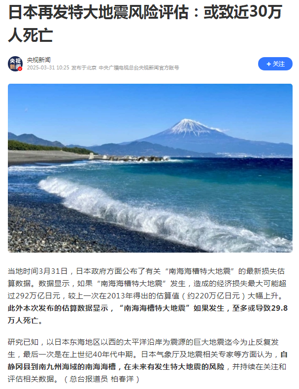 日本再发特大地震风险警告！若发生，极惨重