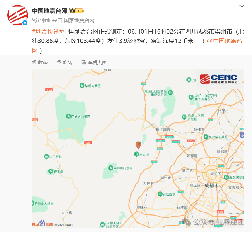 刚刚，四川成都突发地震！