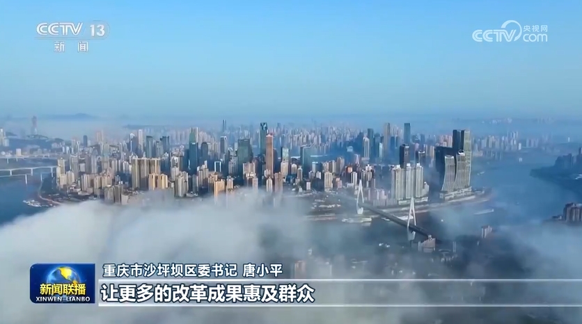 高举改革开放旗帜 奋力谱写中国式现代化时代新篇