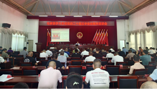 马鼻镇这场宣讲会“声”入人心 ——学习宣传贯彻党的二十届三中全会精神