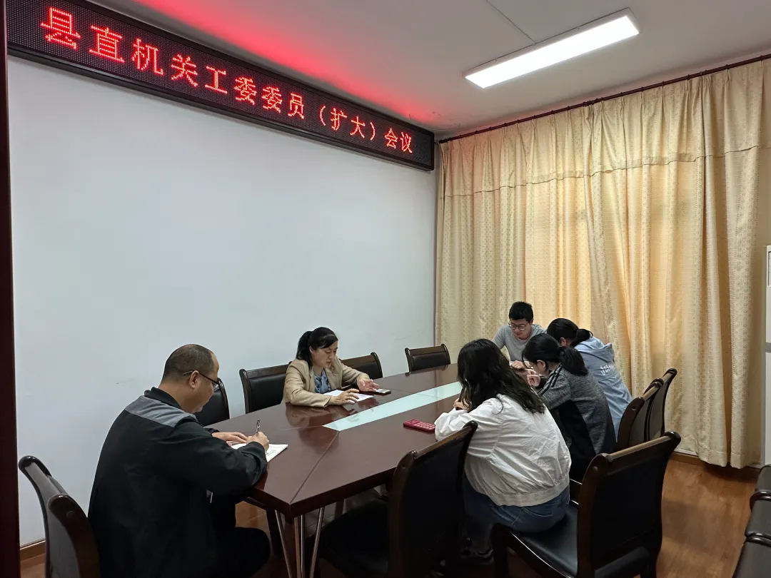 【党纪学习教育】县直各单位动员部署党纪学习教育工作（一）