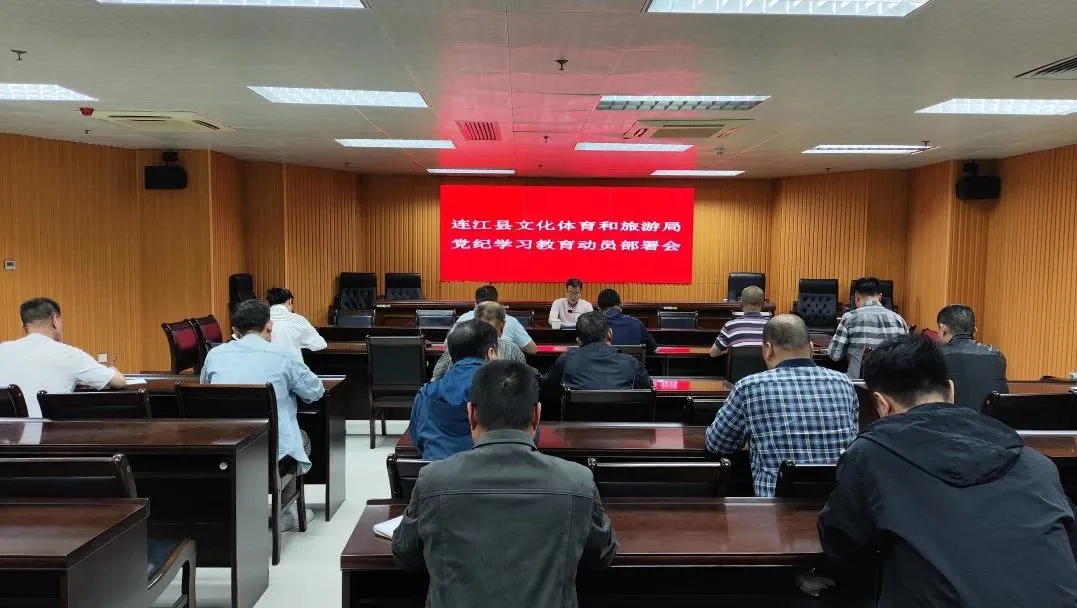 【党纪学习教育】县直各单位动员部署党纪学习教育工作（五）