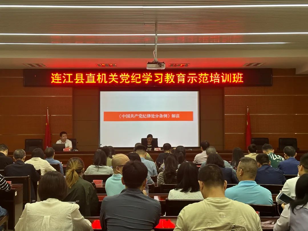 【党纪学习教育】县直机关党纪学习教育示范培训班成功举办