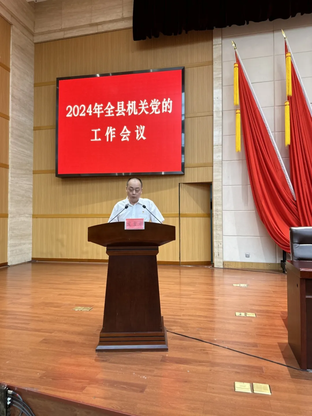 【党纪学习教育】县委县直机关工委召开2024年全县机关党的工作会议