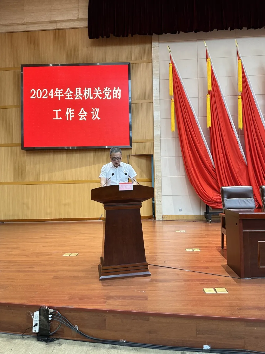 【党纪学习教育】县委县直机关工委召开2024年全县机关党的工作会议