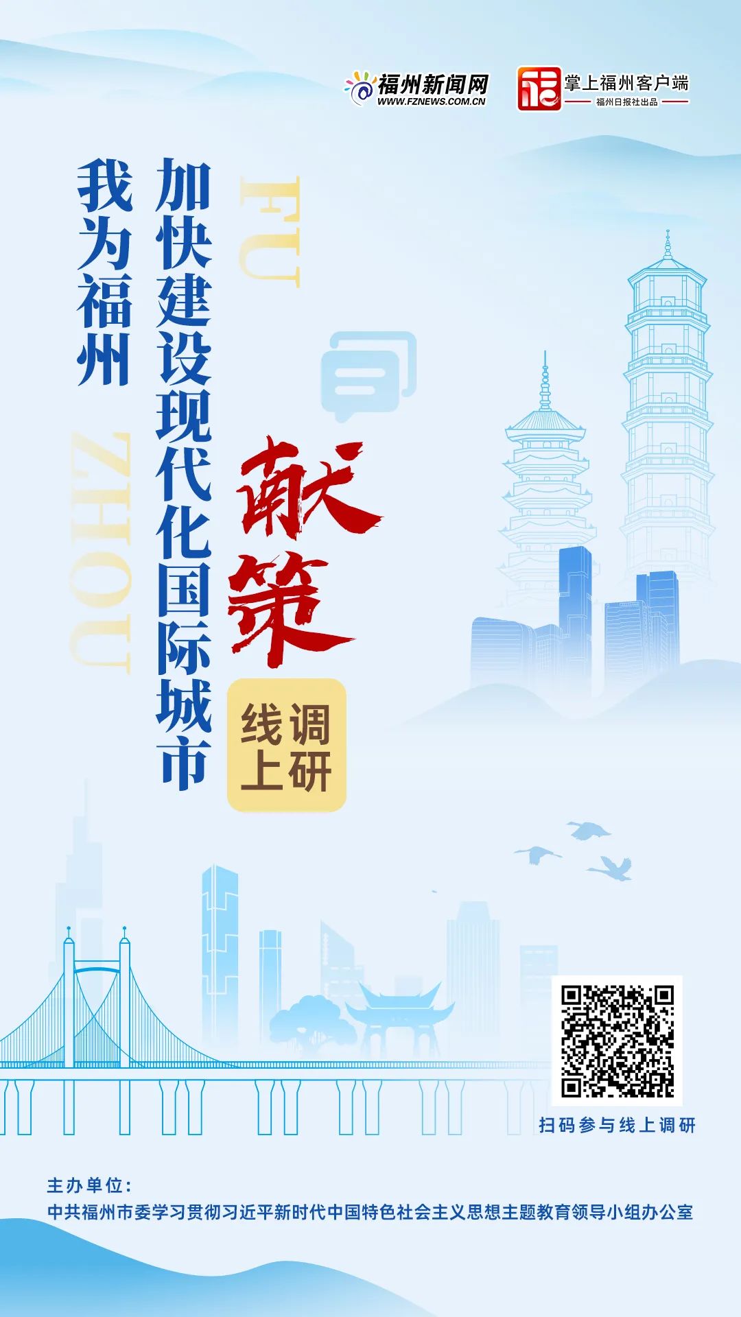 新一期来了！福州请您提建议！