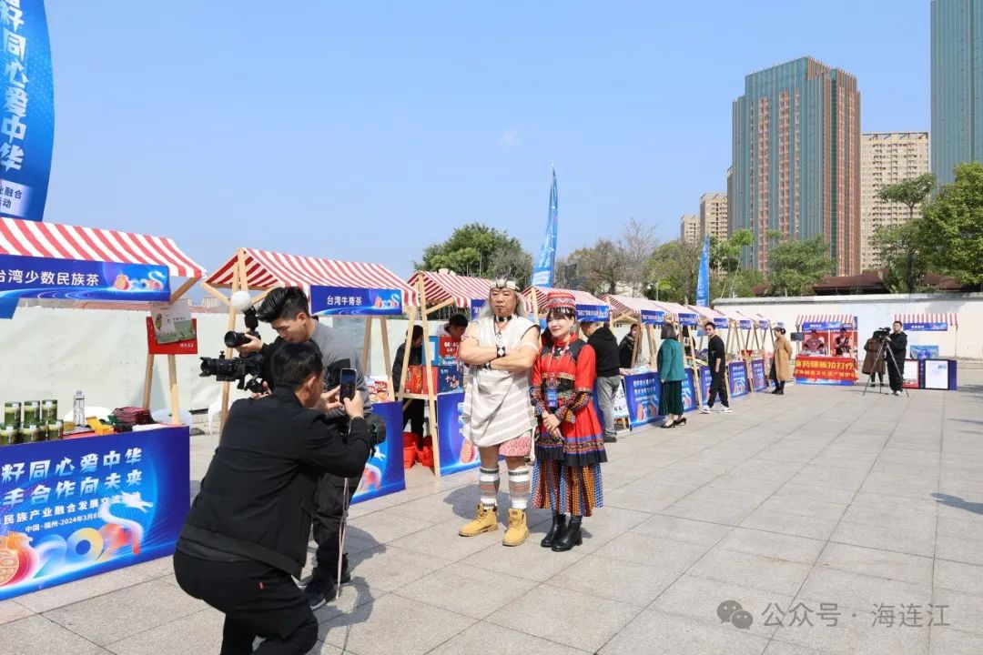 福州两岸民族产业融合发展交流活动在连江举行