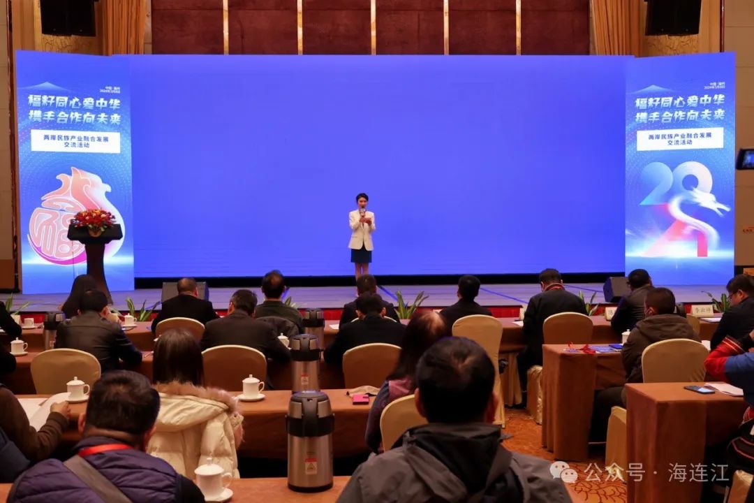 福州两岸民族产业融合发展交流活动在连江举行