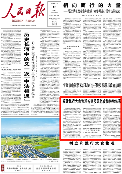 头版，头条！人民日报、新华社、新闻联播聚焦福建践行大食物观